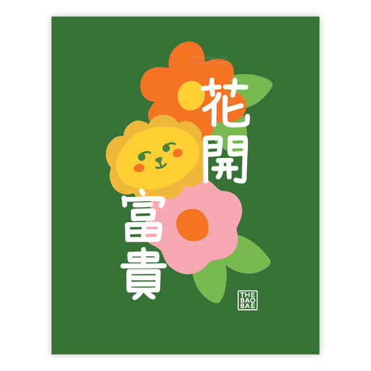 Flowers Bloom Prosperity 花開富貴 11" x 14" Print