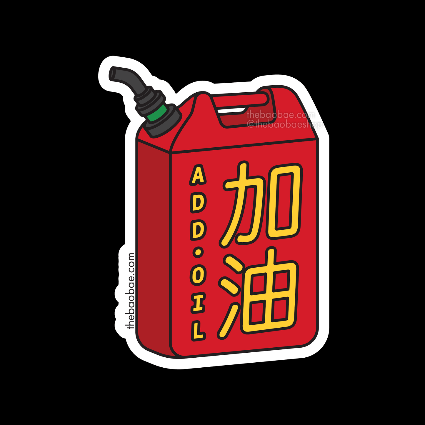 Add Oil 加油 (Ga Yau/Jiā Yóu) Sticker